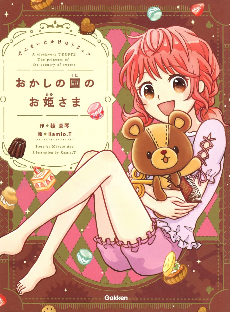 お菓子の国☆　大人気恋愛カウンセラー養成講座全巻セット 71grP+4tEML.jpg
